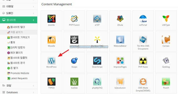 WordPress(워드프레스) 무료 호스팅 생성하기 19 WordPress(워드프레스) 무료 호스팅 생성하기 18