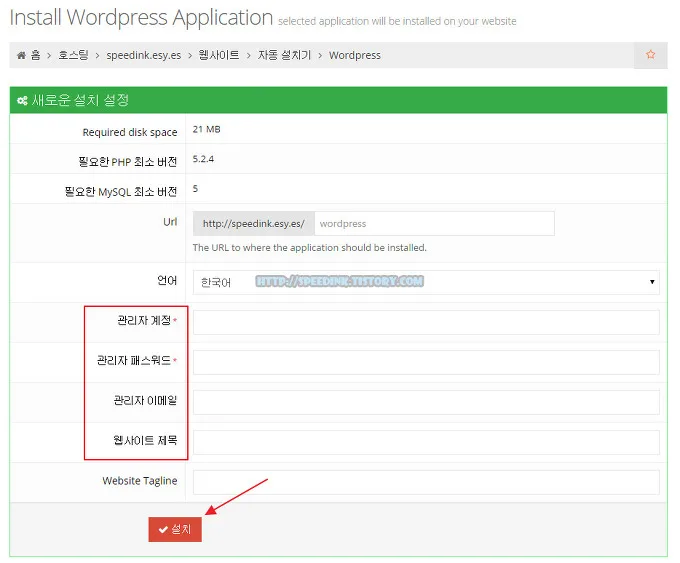 WordPress(워드프레스) 무료 호스팅 생성하기 21 WordPress(워드프레스) 무료 호스팅 생성하기 20