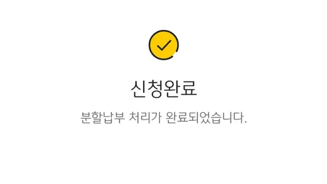 KB 국민카드 일시불 분할납부 할부 전환 변경 신청 1