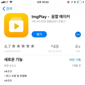 간단하게 움짤 만들어 주는 앱 imgplay 2 간단하게 움짤 만들어 주는 앱 imgplay 1