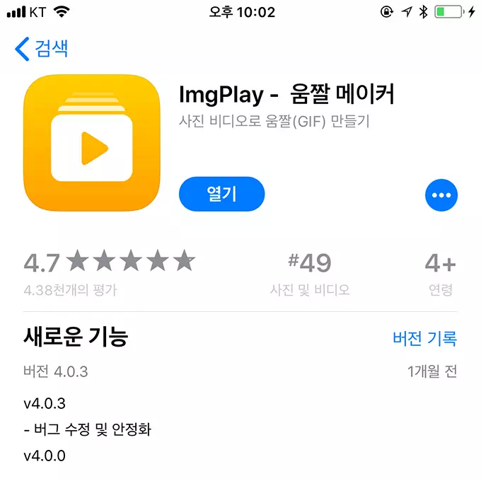 간단하게 움짤 만들어 주는 앱 imgplay