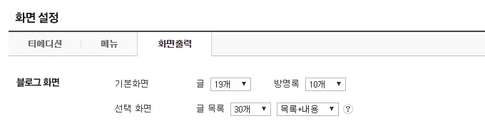 티스토리 첫 페이지 꾸미기 - 인덱스 페이지 4 티스토리 첫 페이지 꾸미기 - 인덱스 페이지 3
