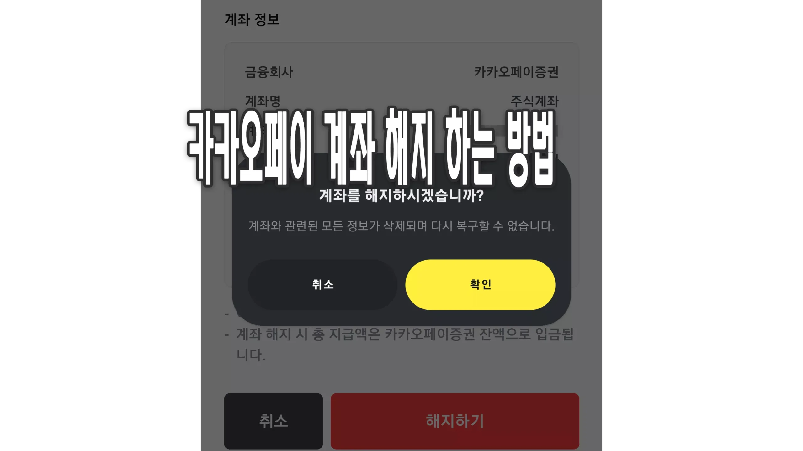 카카오페이 증권 계좌 해지하기