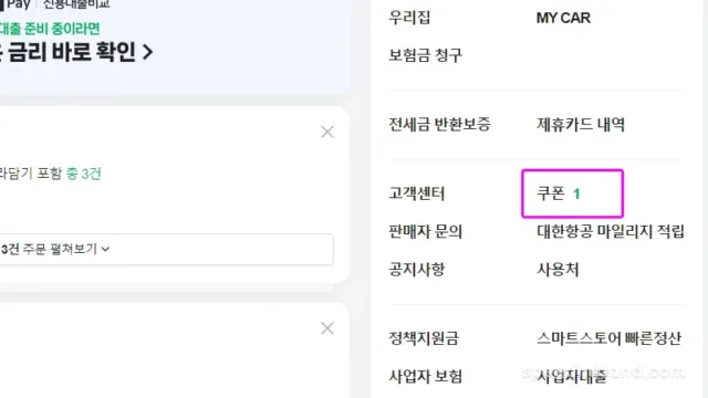 네이버페이 포인트 쿠폰 등록하는 방법 19 네이버페이 포인트 쿠폰 등록하는 방법 18