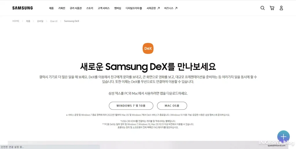 삼성 DeX 무선 연결하기 7 삼성 DeX 무선 연결하기 6