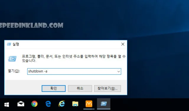 셧다운 기능을 이용하여 컴퓨터 예약종료 하기 5 셧다운 기능을 이용하여 컴퓨터 예약종료 하기 4