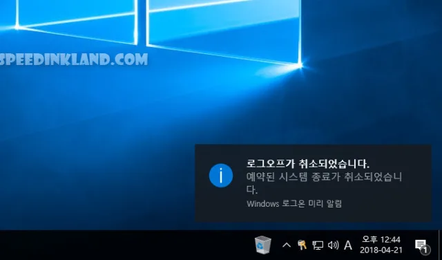 셧다운 기능을 이용하여 컴퓨터 예약종료 하기 7 셧다운 기능을 이용하여 컴퓨터 예약종료 하기 6