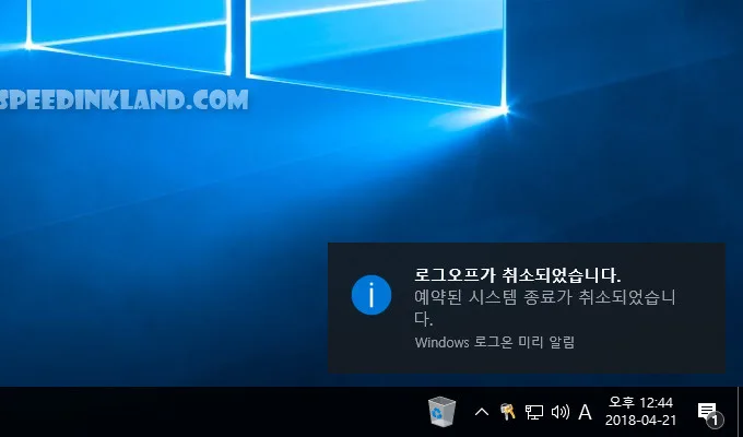 셧다운 기능을 이용하여 컴퓨터 예약종료 하기
