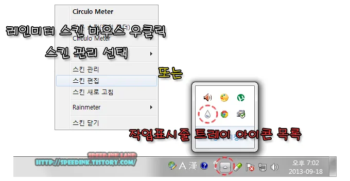 Rainmeter - FLaTTs 1.0 (13/09/27 스킨 추가 버전)레인미터 스킨 5