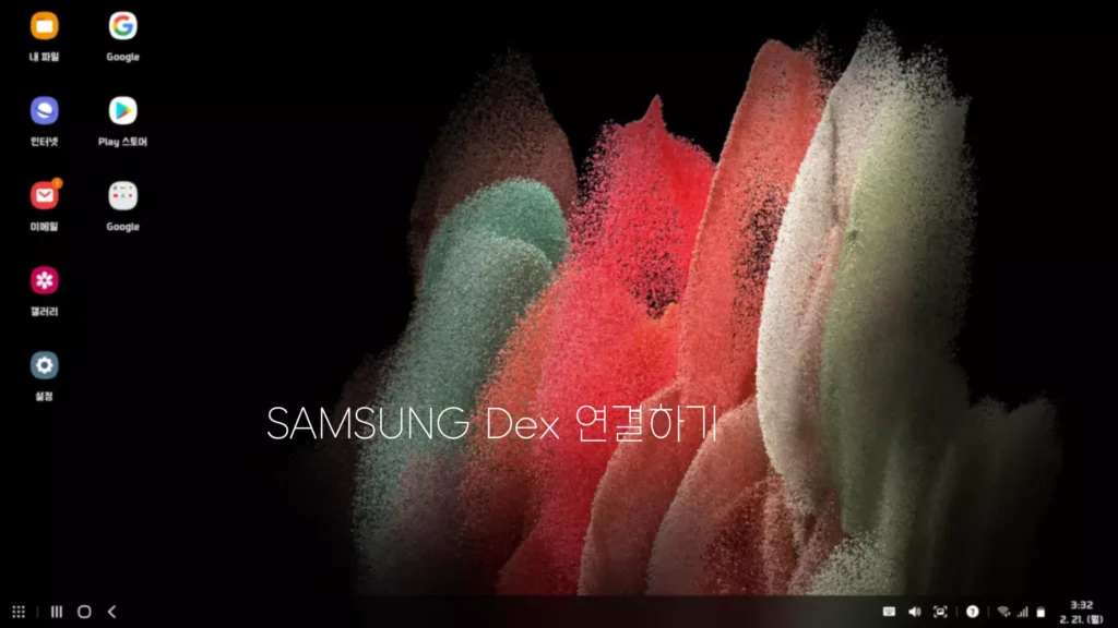 삼성 DeX 무선 연결하기 1 삼성 DeX 무선 연결하기
