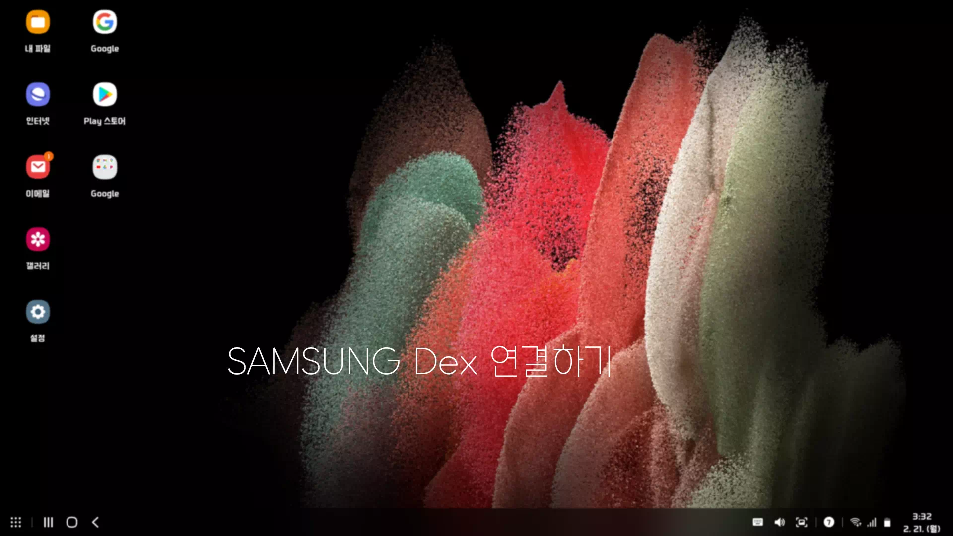 삼성 DeX 무선 연결하기