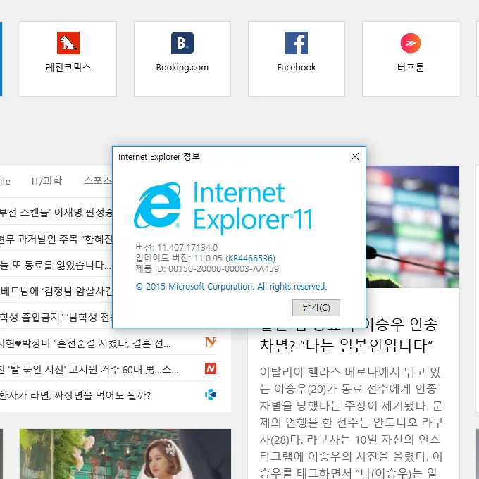 윈도우 10 인터넷 익스플로러 11 사용하기 2