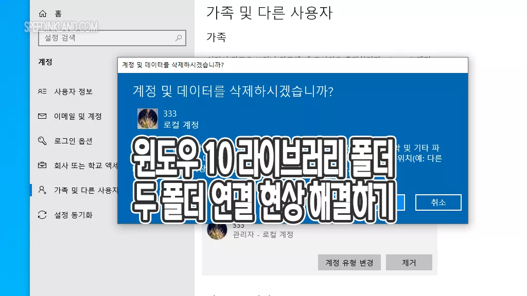 윈도우 10 라이브러리 폴더 두 폴더 연결 현상 해결하기
