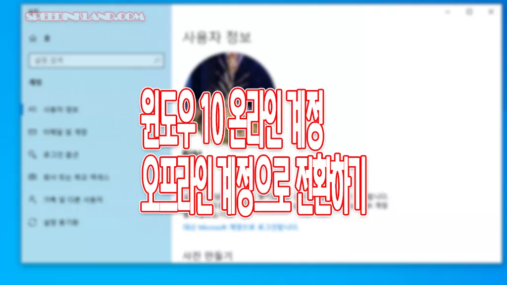 마이크로 소프트 오프라인 계정
