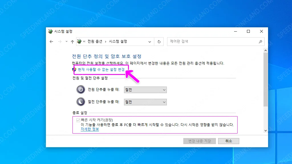 윈도우 10 빠른 시작 끄기 9 윈도우 10 빠른 시작 끄기 8