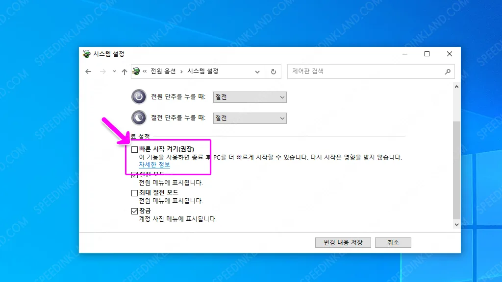 윈도우 10 빠른 시작 끄기 11 윈도우 10 빠른 시작 끄기 10