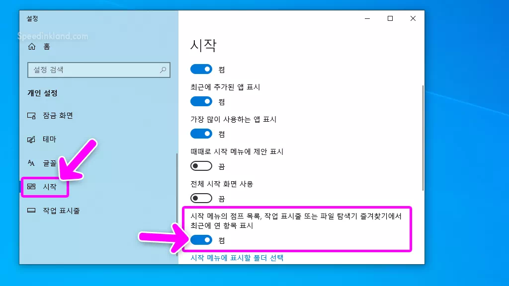 윈도우 10 작업표시줄 최근 사용기록 지우기 3 설정
