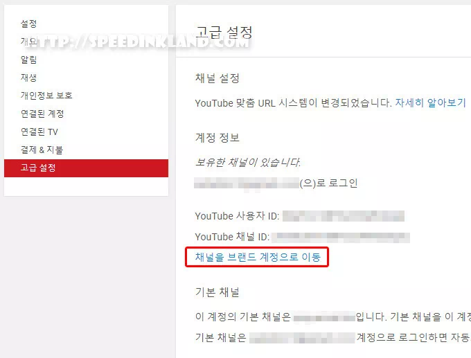 유튜브 기본 계정 이름 '브랜드 계정 채널 이전'하는 방법으로 변경 3 유튜브 기본 계정 이름 '브랜드 계정 채널 이전'하는 방법으로 변경 2