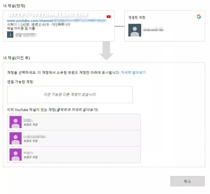 유튜브 기본 계정 이름 '브랜드 계정 채널 이전'하는 방법으로 변경 5 유튜브 기본 계정 이름 '브랜드 계정 채널 이전'하는 방법으로 변경 4