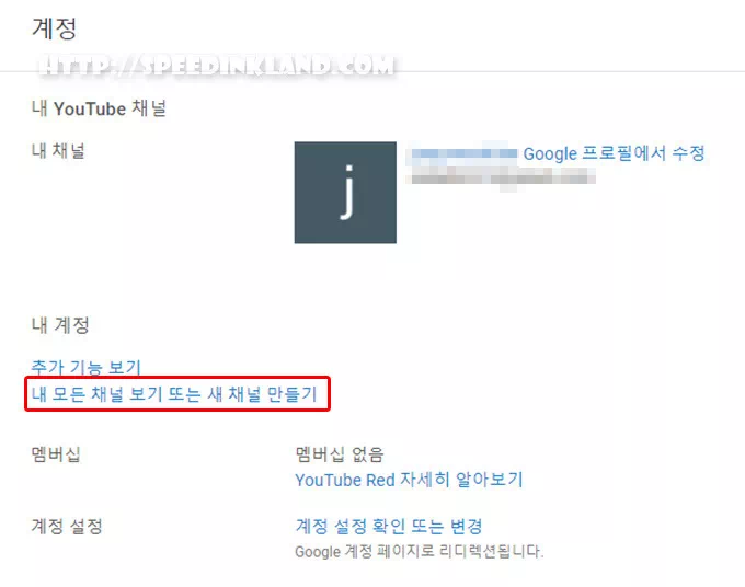 유튜브 기본 계정 이름 '브랜드 계정 채널 이전'하는 방법으로 변경 9 유튜브 기본 계정 이름 '브랜드 계정 채널 이전'하는 방법으로 변경 8
