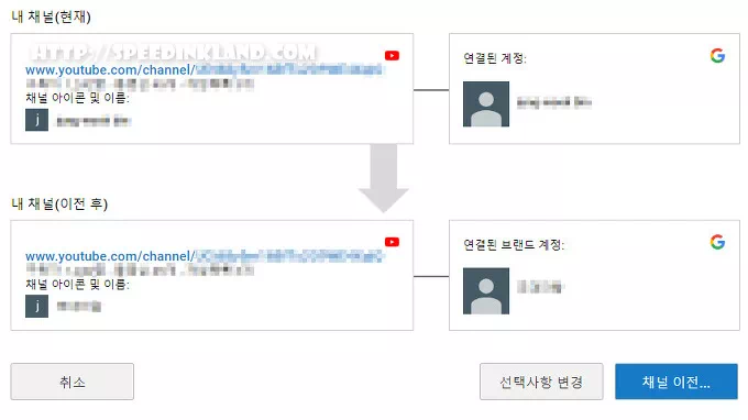 유튜브 기본 계정 이름 '브랜드 계정 채널 이전'하는 방법으로 변경 17 유튜브 기본 계정 이름 '브랜드 계정 채널 이전'하는 방법으로 변경 16