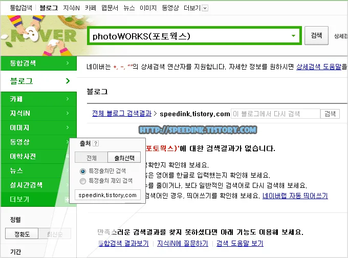 네이버 검색 노출 누락 5