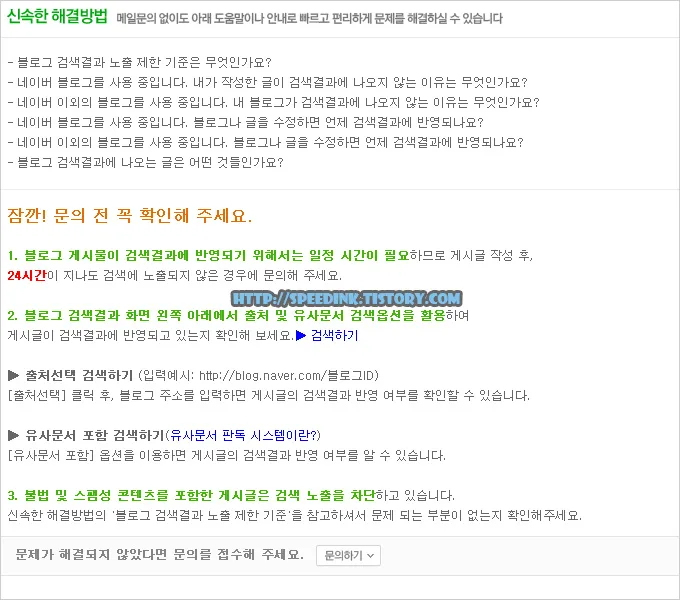 네이버 검색 노출 누락 35