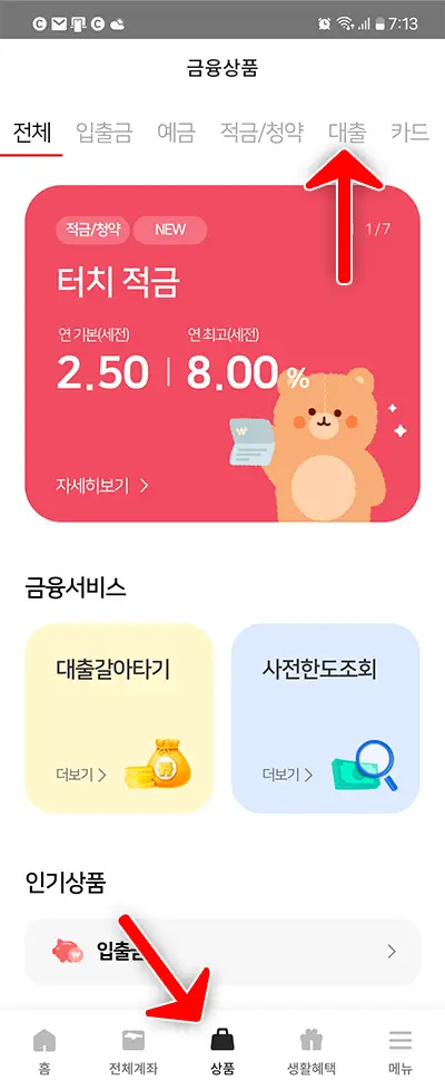 경남은행 사잇돌 중금리대출 신청하는 방법