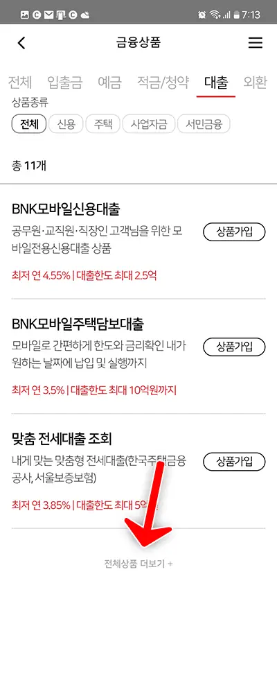 상품 > 대출 > 전체상품 더보기