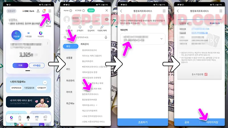 기업은행 통장사본 모바일 확인 및 저장하는 방법