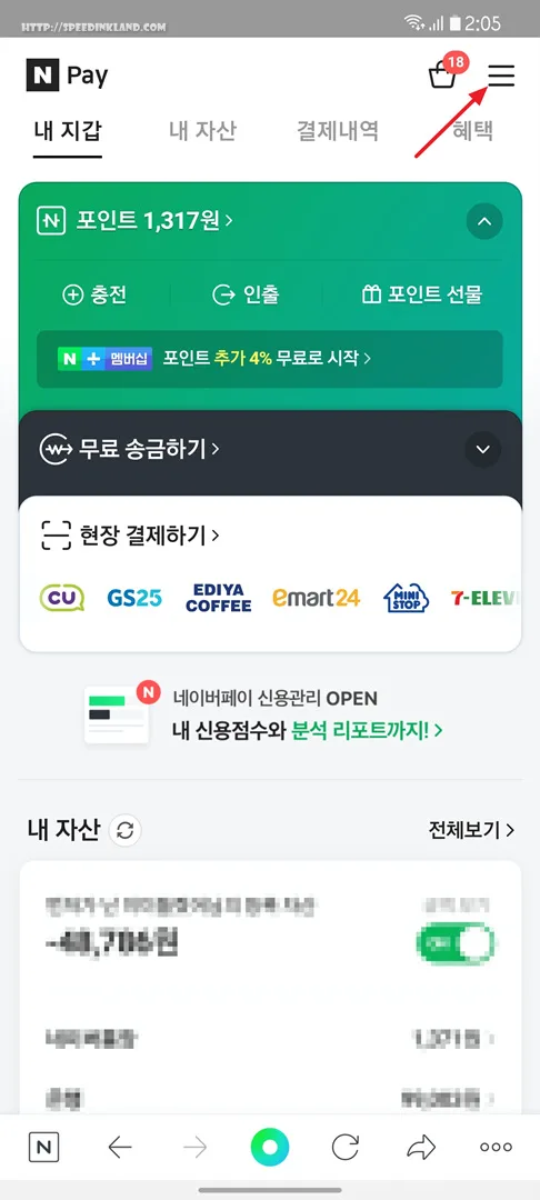 네이버페이 신한체크카드 연결계좌 변경하는 방법