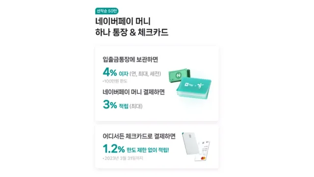 네이버페이 하나은행 체크카드 통장 만들기 5
