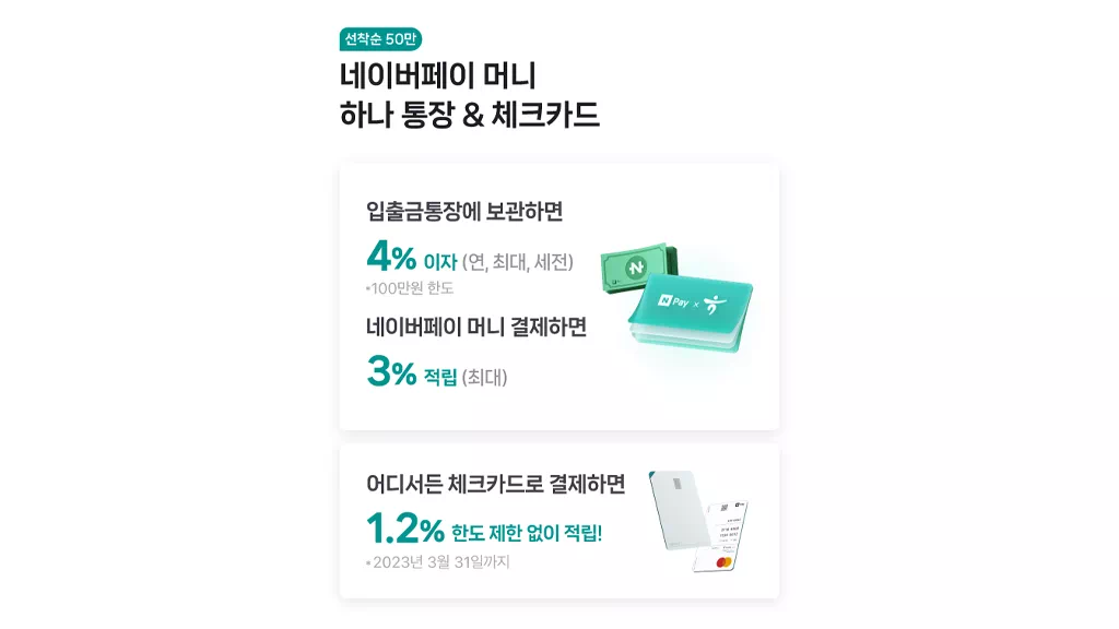 네이버페이 하나은행 체크카드 통장 만들기