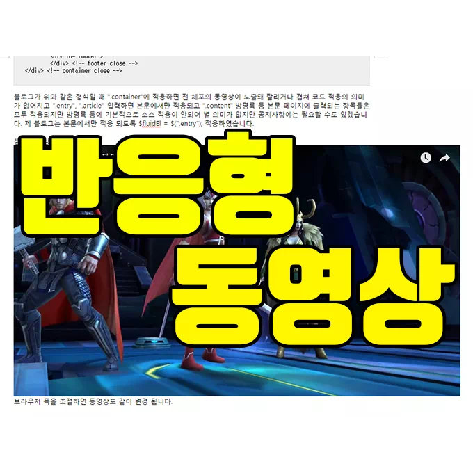 반응형 블로그 동영상 자동 크기 조절 방법 7