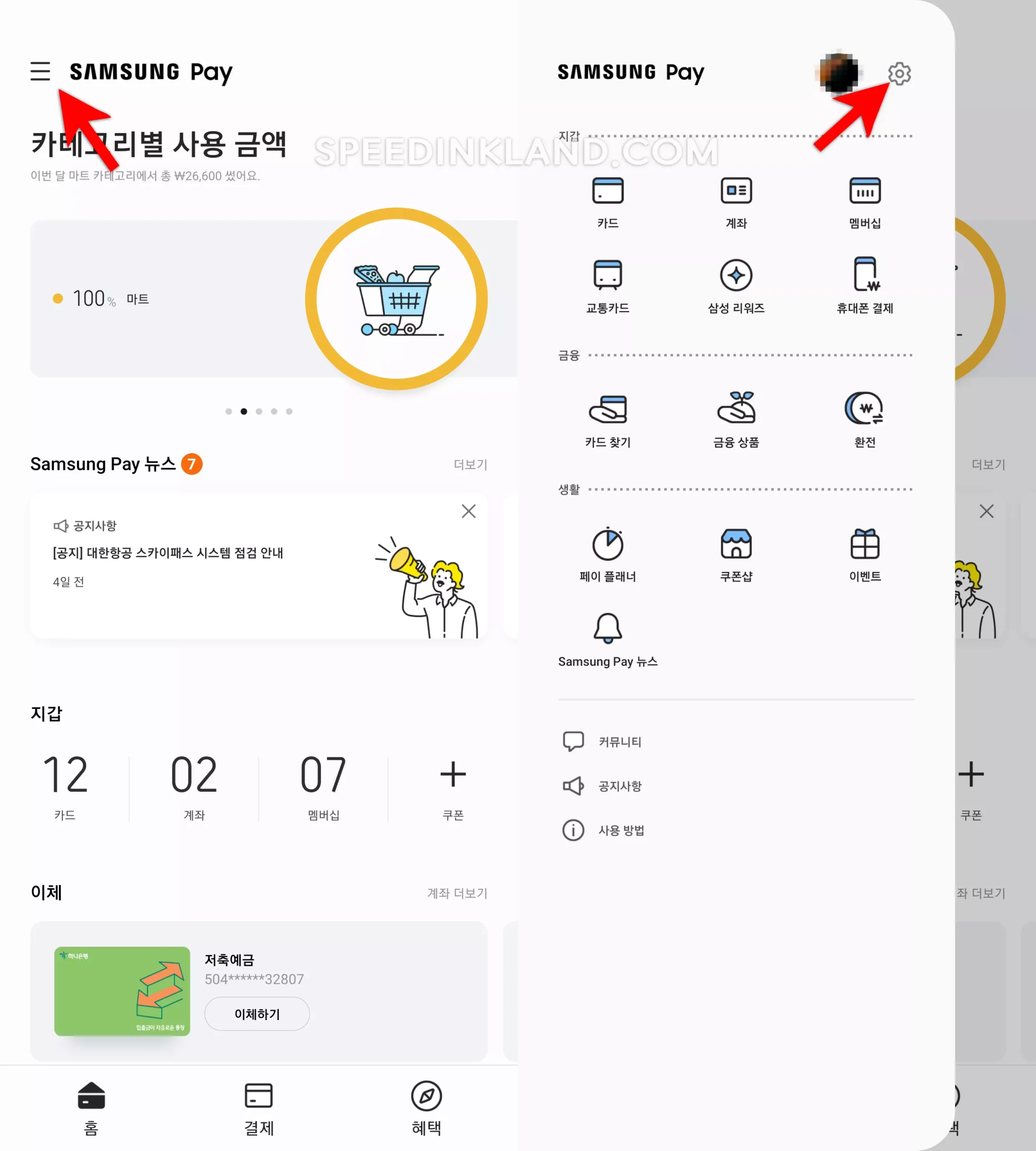 삼성페이 주 결제 카드 설정 순서 변경