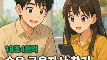 숨은 금융자산 찾기 18조4천억 내 돈 지금 바로 확인하는 방법 11