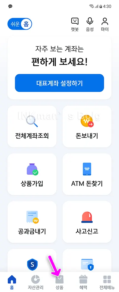 신한은행 쏠편한 직장인 신용대출 마이너스통장 신청하기