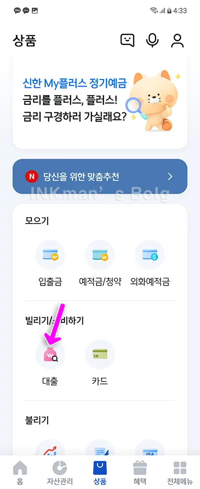 대출 선택