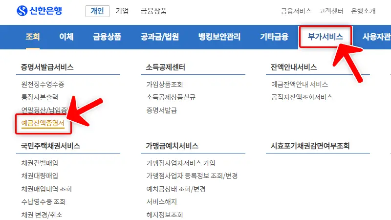 부가서비스 > 예금잔액증명서