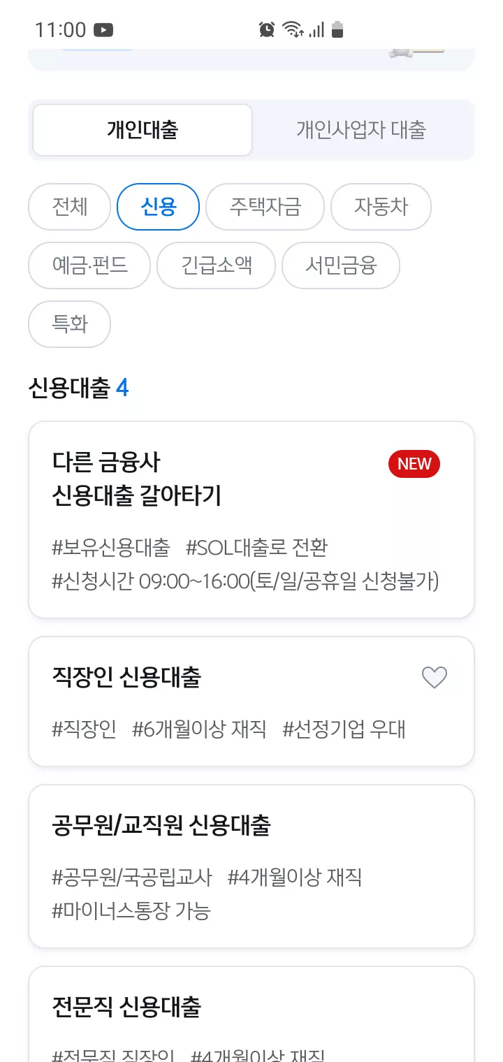 신용>직장인 신용대출
