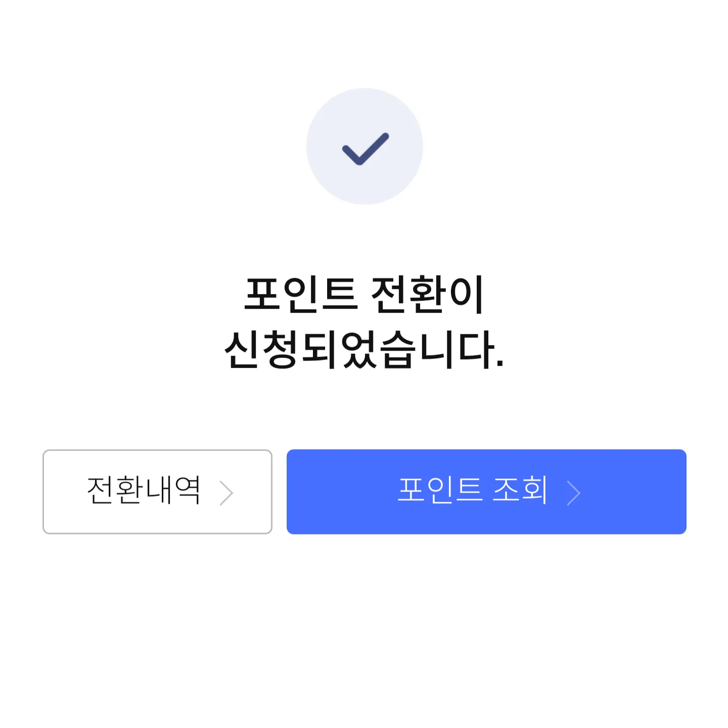신한카드 포인트 현금 전환하는 방법