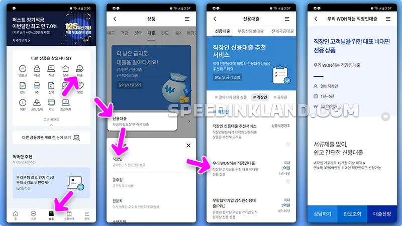 우리은행 직장인 신용대출 마이너스통장 가능 요약 정리 신청방법