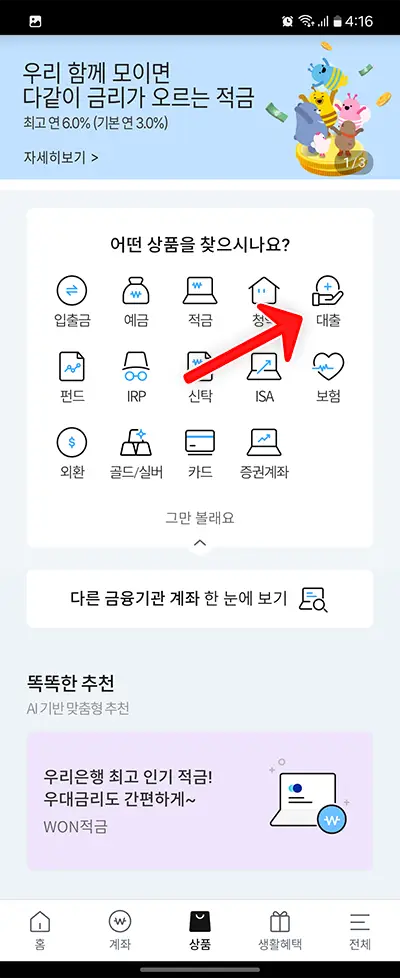 상품목록에서 대출선택