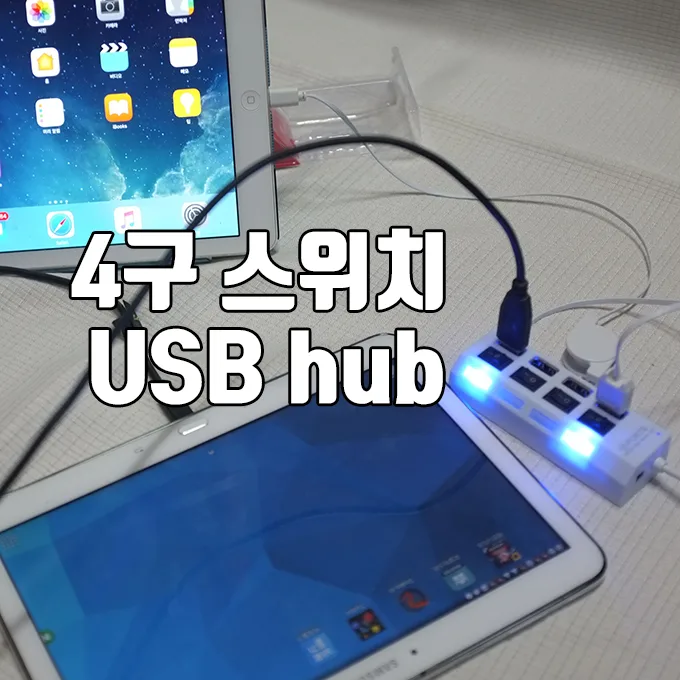 저가형 4구 USB 허브 17