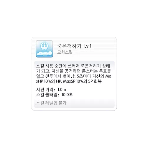‘죽은척하기’ 스킬 활용하기 라그나로크M:영원한 사랑