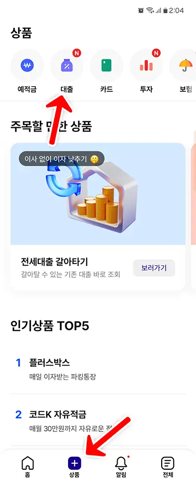케이뱅크 사장님 신용대출 신청방법