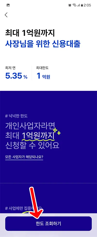 사장님을 위한 신용대출 최대 1억원