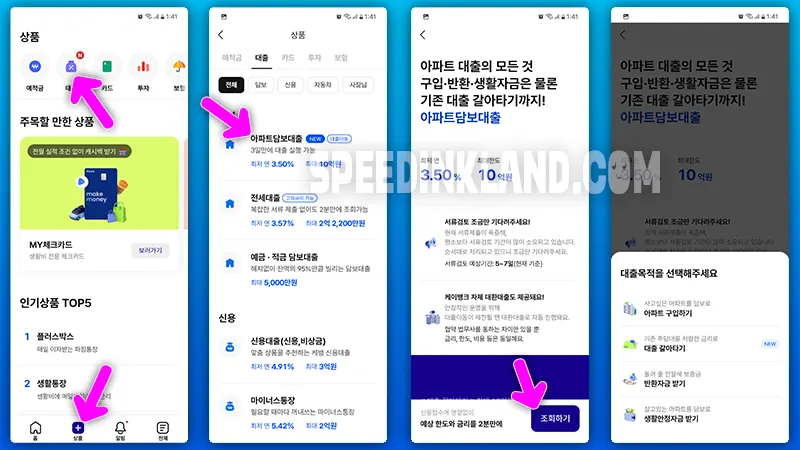 케이뱅크 아파트담보대출 조건 한도 신청방법