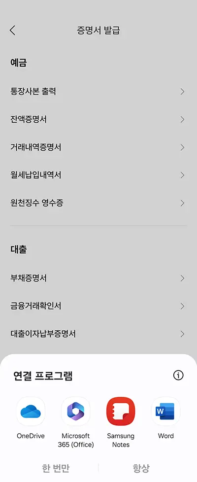 연결 프로그램 선택