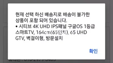 쿠팡체험단 고가 상품 선정 후 지역 재고 부족으로 쿠폰 재발급 하게 된 경험 3